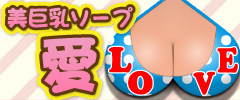 川崎ｿｰﾌﾟの巨乳ぽっちゃり風俗【美巨乳ｿｰﾌﾟ 愛】MB版の2022年05月17日の出勤予定です。