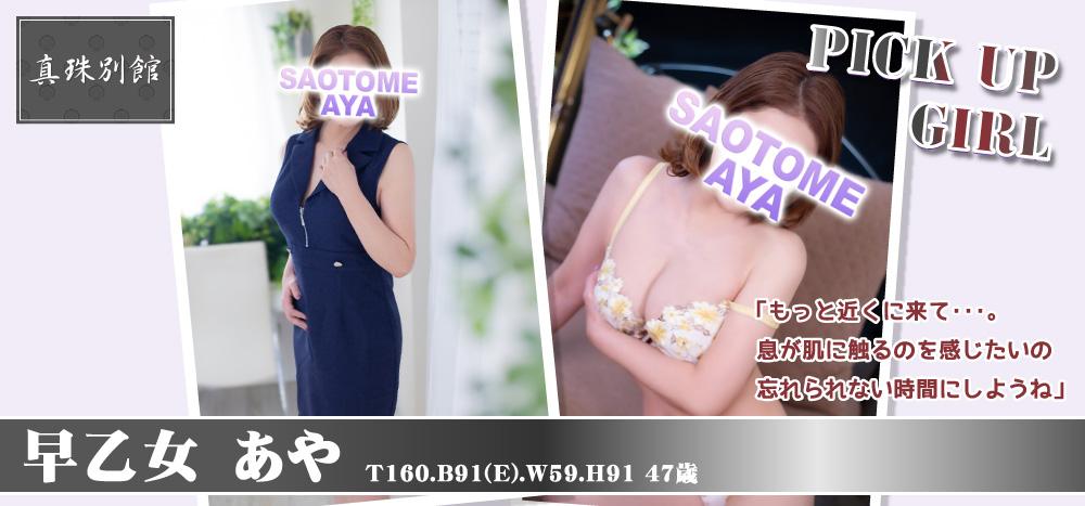 早乙女　あやの写真